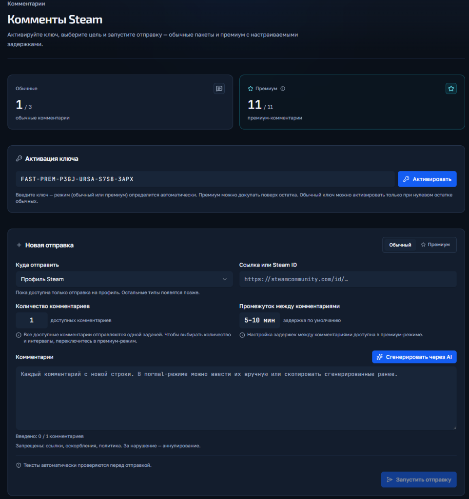 Активация ключа в панели управления