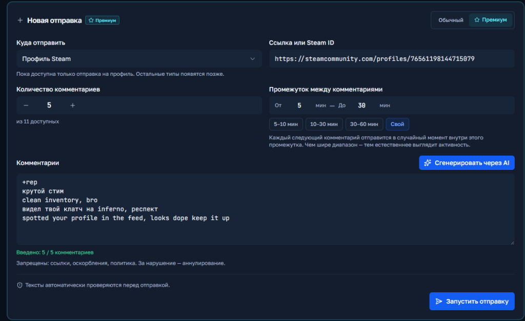 Запуск премиум комментариев